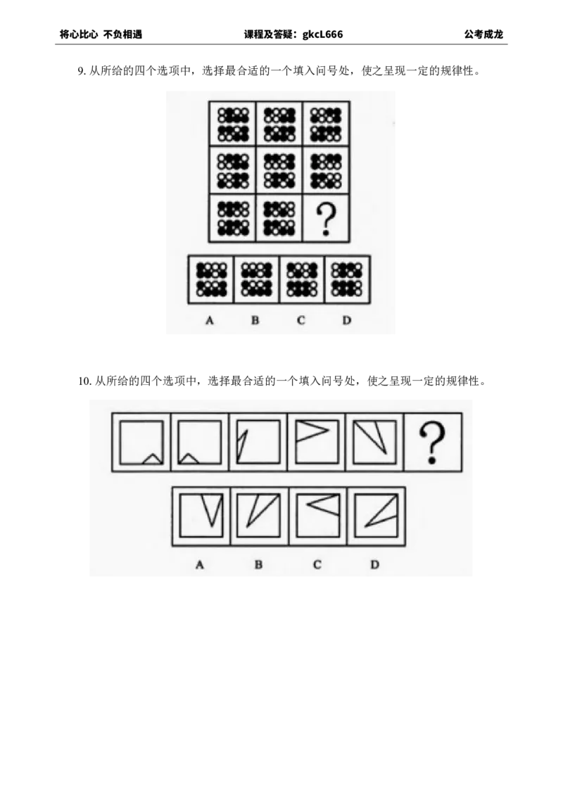 专项训练题目_2026考公资料_（42）公考成龙_判断2025公考成龙判断推理课
