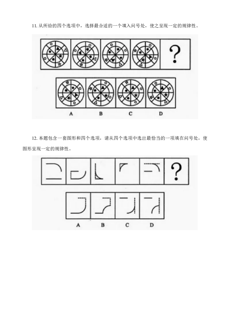 专项训练题目_2026考公资料_（42）公考成龙_判断2025公考成龙判断推理课