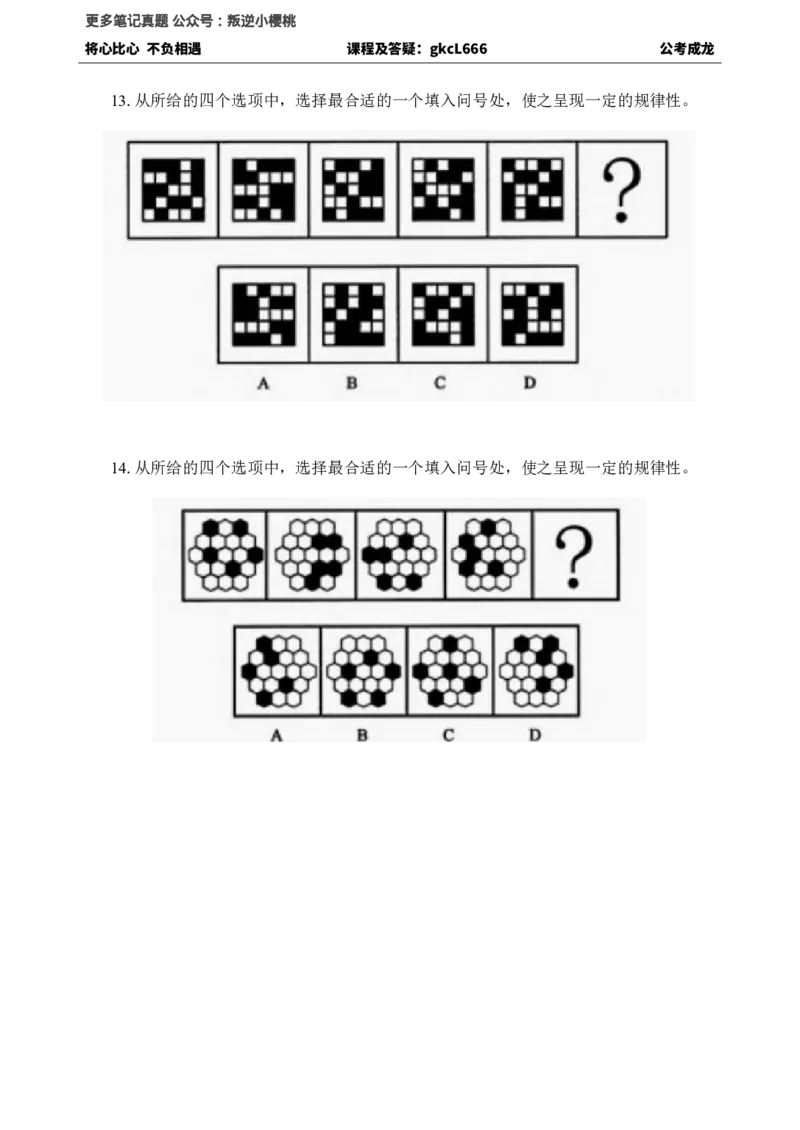 专项训练题目_2026考公资料_（42）公考成龙_判断2025公考成龙判断推理课