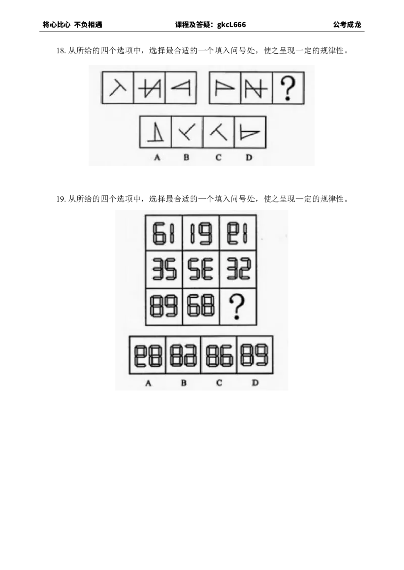 专项训练题目_2026考公资料_（42）公考成龙_判断2025公考成龙判断推理课