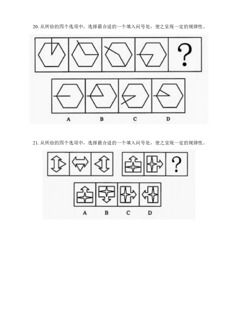 专项训练题目_2026考公资料_（42）公考成龙_判断2025公考成龙判断推理课