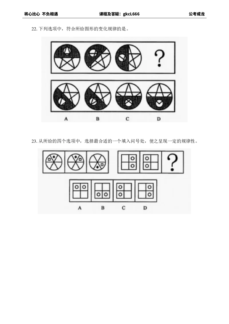 专项训练题目_2026考公资料_（42）公考成龙_判断2025公考成龙判断推理课