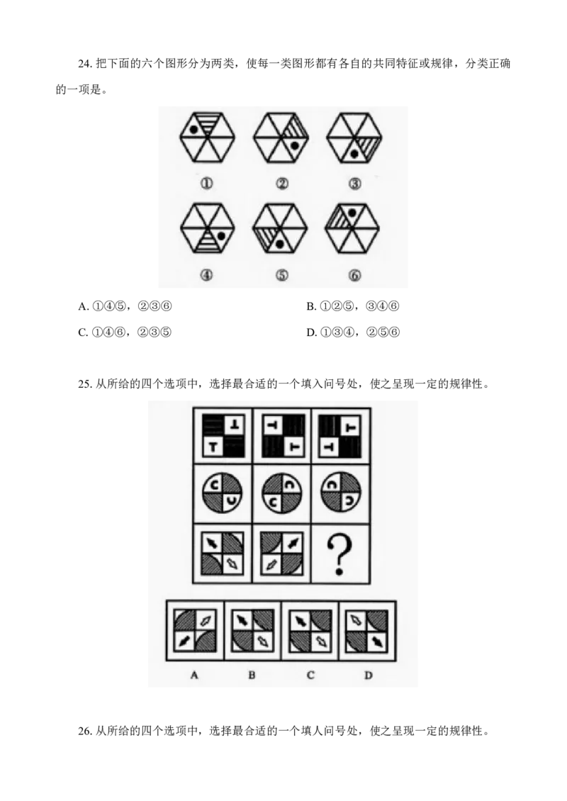专项训练题目_2026考公资料_（42）公考成龙_判断2025公考成龙判断推理课
