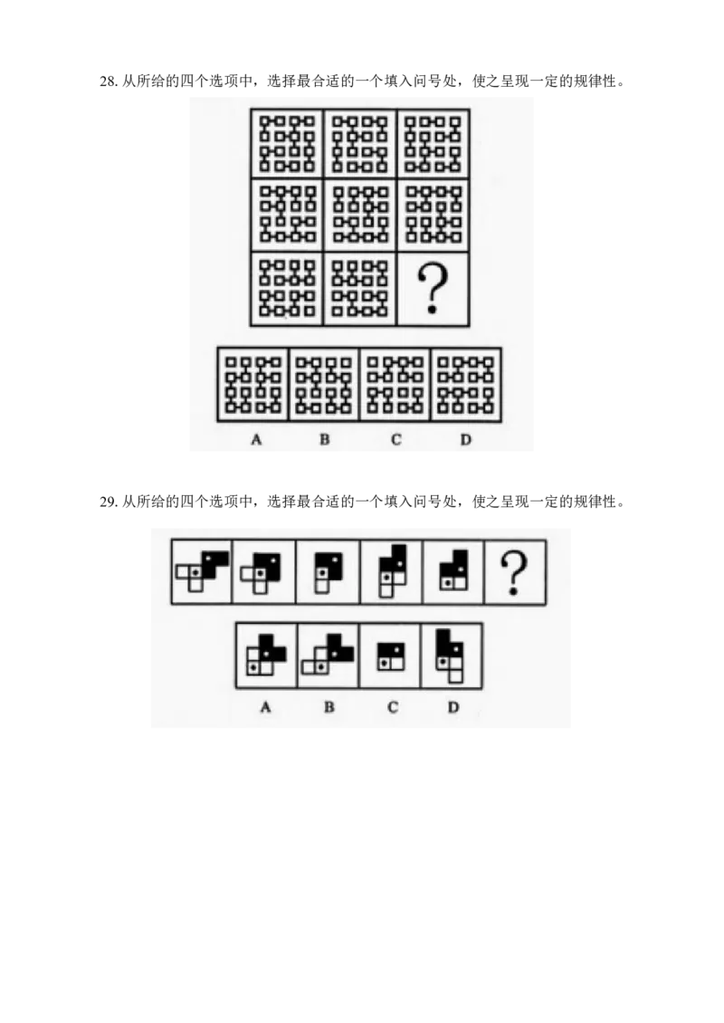 专项训练题目_2026考公资料_（42）公考成龙_判断2025公考成龙判断推理课