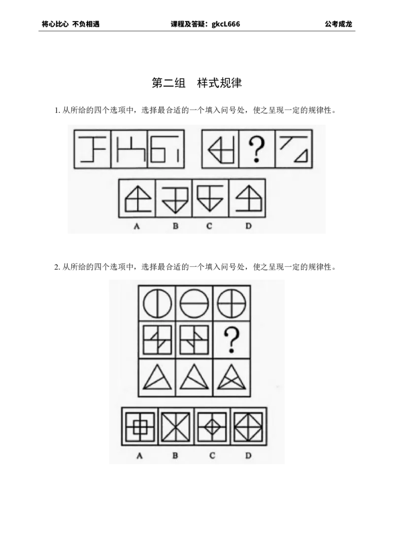 专项训练题目_2026考公资料_（42）公考成龙_判断2025公考成龙判断推理课