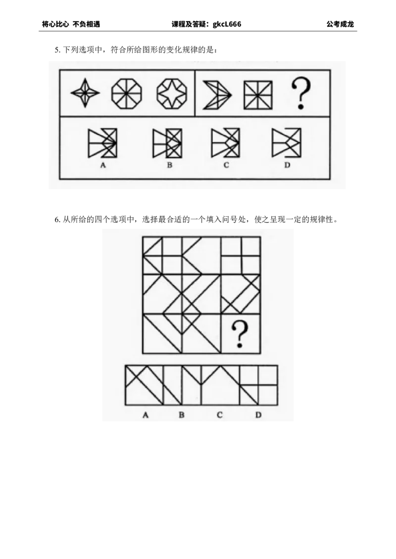 专项训练题目_2026考公资料_（42）公考成龙_判断2025公考成龙判断推理课