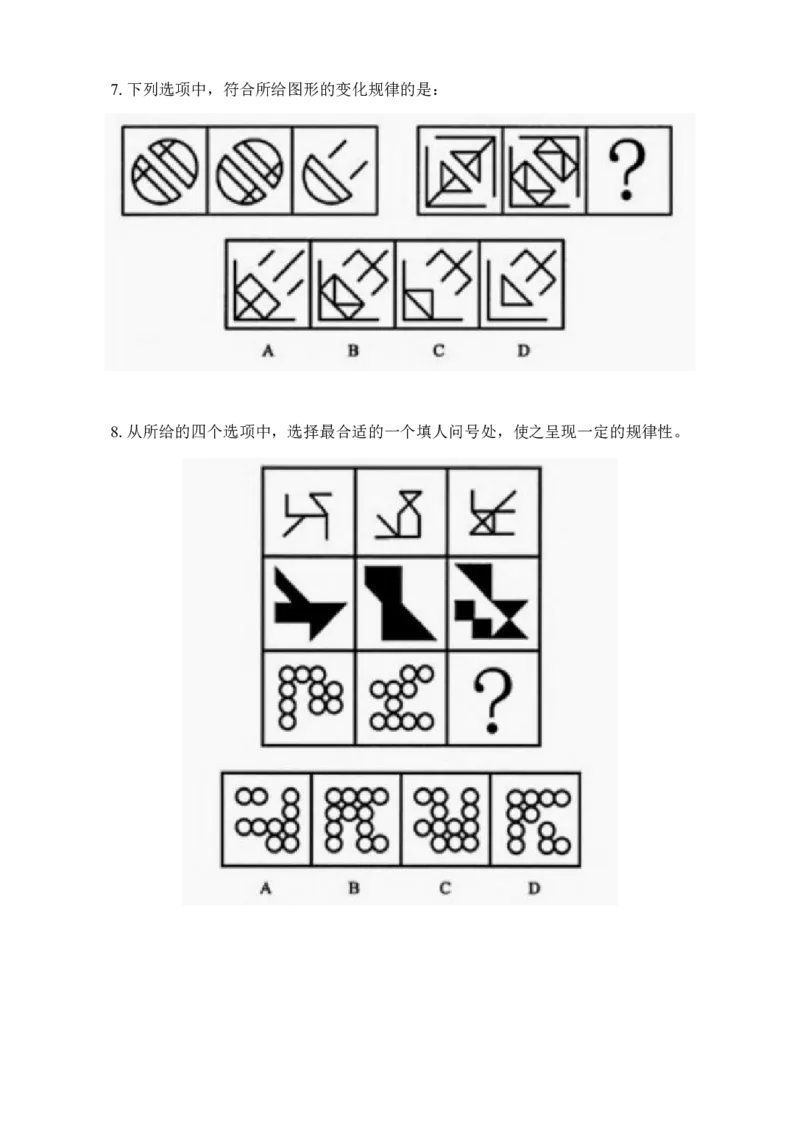 专项训练题目_2026考公资料_（42）公考成龙_判断2025公考成龙判断推理课