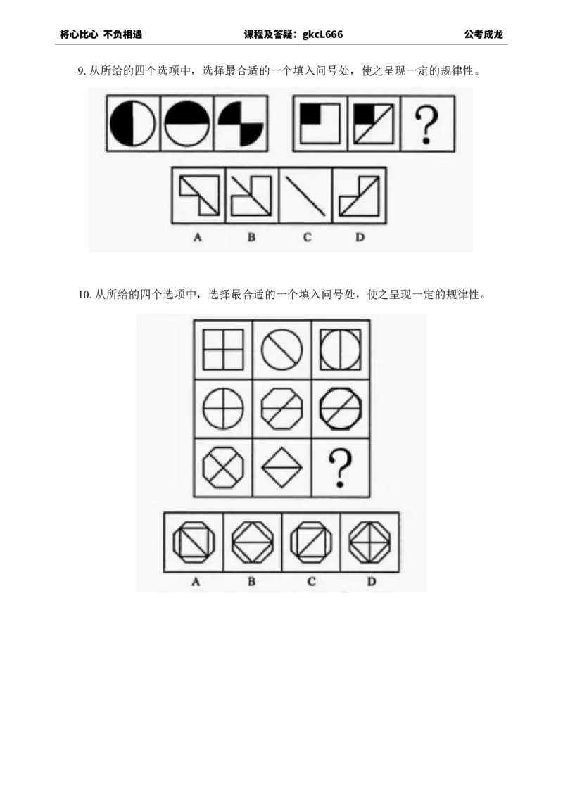 专项训练题目_2026考公资料_（42）公考成龙_判断2025公考成龙判断推理课
