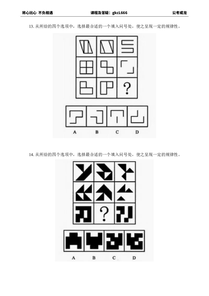 专项训练题目_2026考公资料_（42）公考成龙_判断2025公考成龙判断推理课