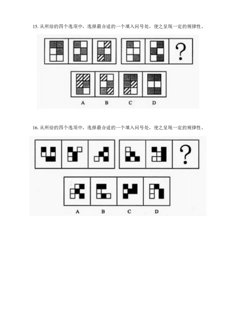 专项训练题目_2026考公资料_（42）公考成龙_判断2025公考成龙判断推理课