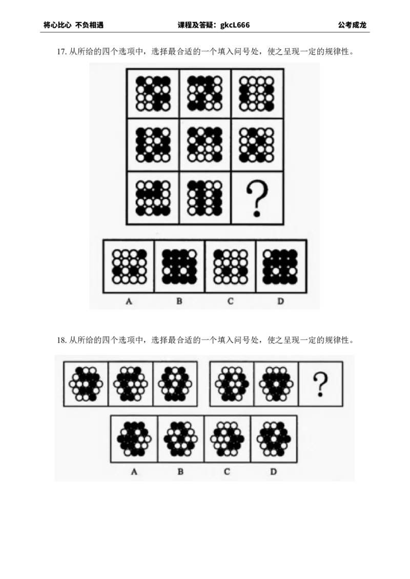 专项训练题目_2026考公资料_（42）公考成龙_判断2025公考成龙判断推理课