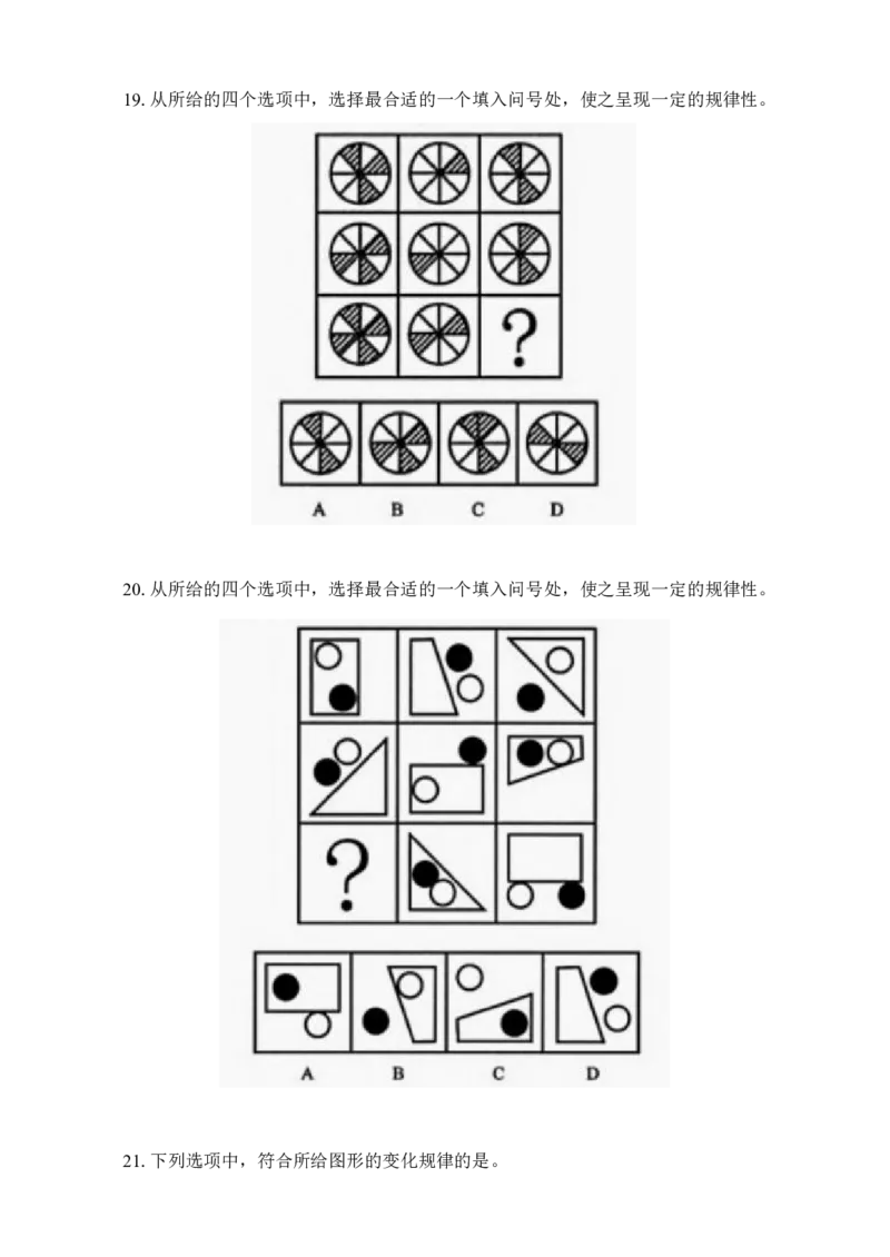 专项训练题目_2026考公资料_（42）公考成龙_判断2025公考成龙判断推理课