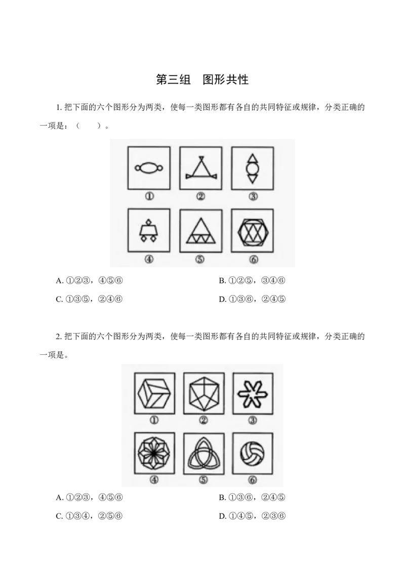 专项训练题目_2026考公资料_（42）公考成龙_判断2025公考成龙判断推理课