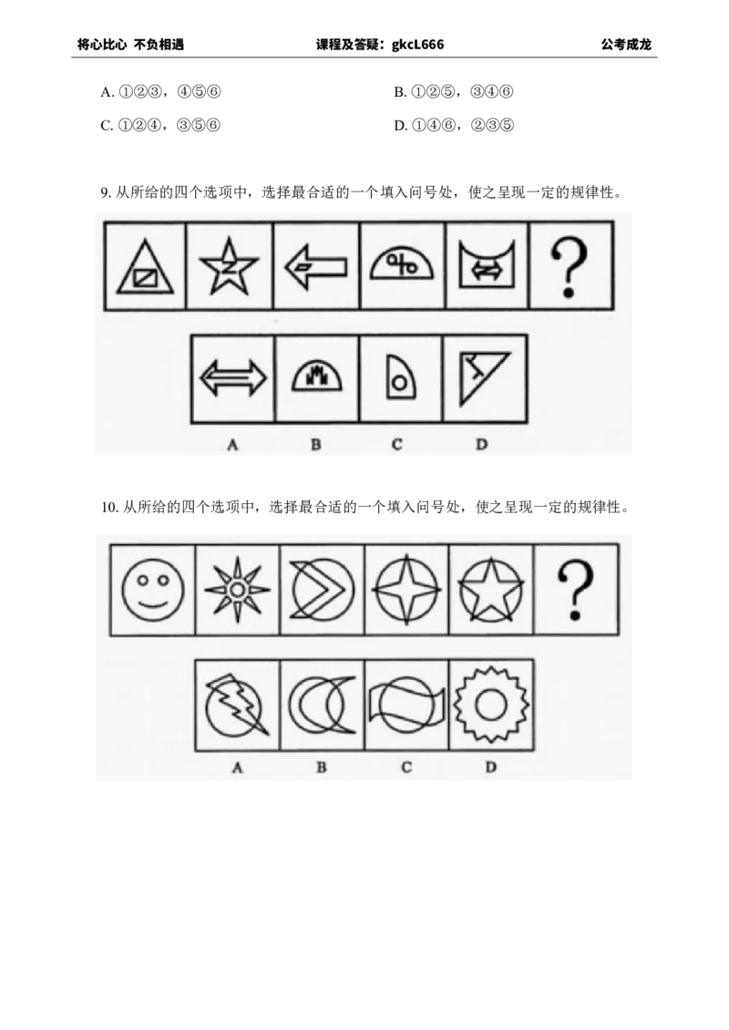 专项训练题目_2026考公资料_（42）公考成龙_判断2025公考成龙判断推理课