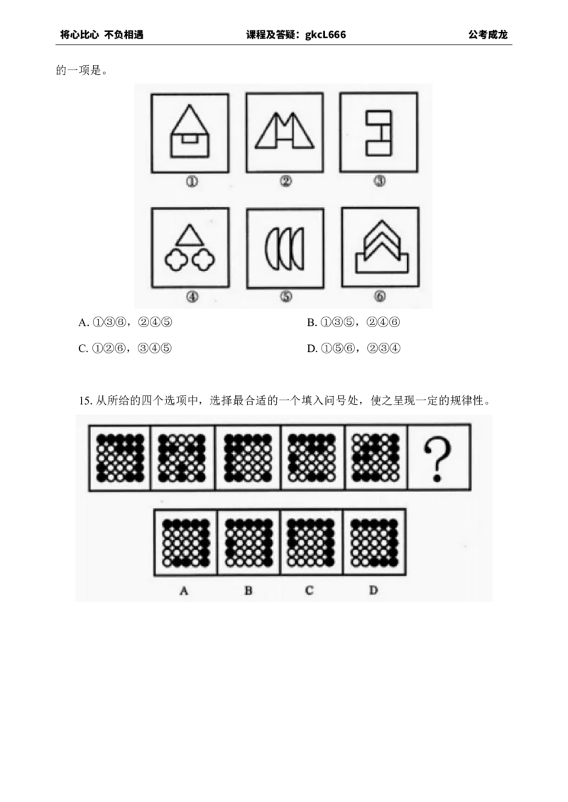专项训练题目_2026考公资料_（42）公考成龙_判断2025公考成龙判断推理课