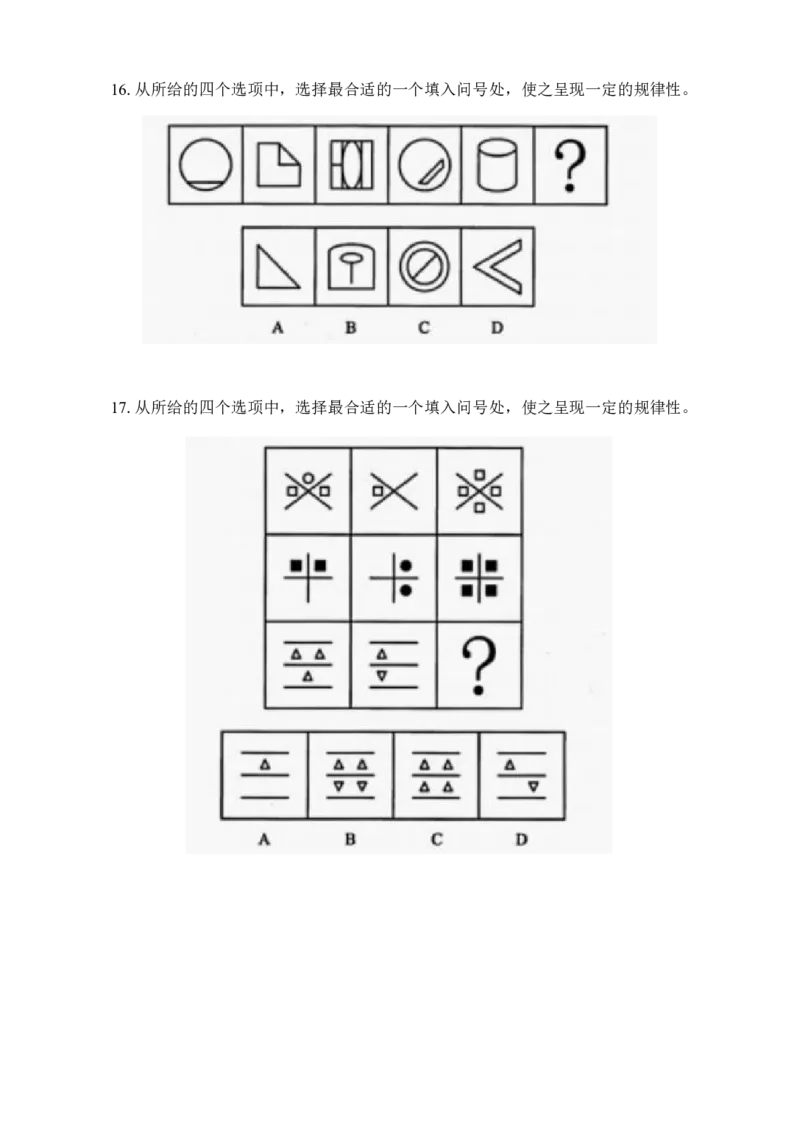 专项训练题目_2026考公资料_（42）公考成龙_判断2025公考成龙判断推理课