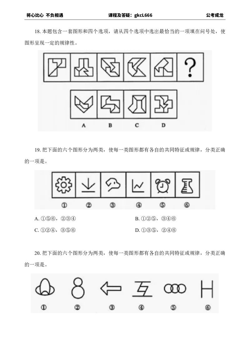专项训练题目_2026考公资料_（42）公考成龙_判断2025公考成龙判断推理课
