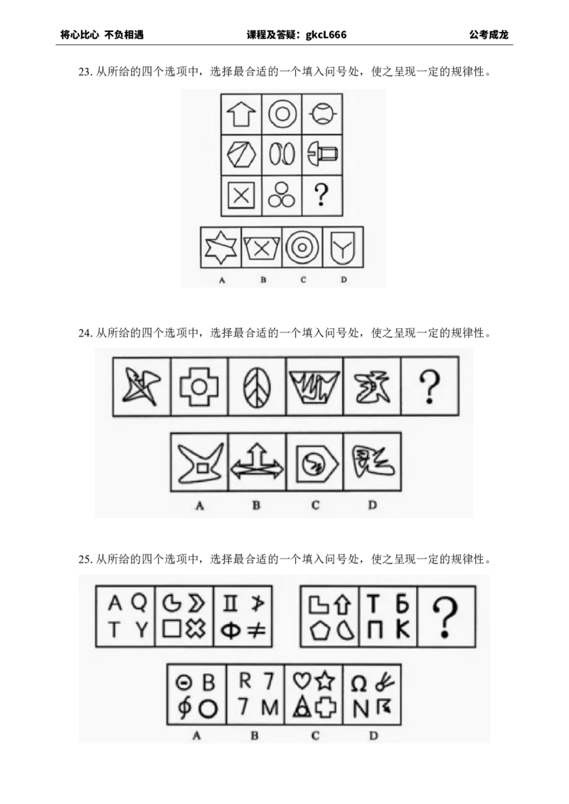 专项训练题目_2026考公资料_（42）公考成龙_判断2025公考成龙判断推理课