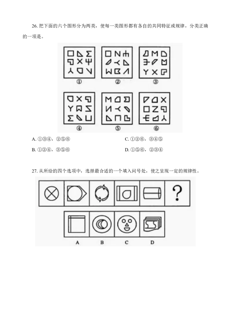 专项训练题目_2026考公资料_（42）公考成龙_判断2025公考成龙判断推理课