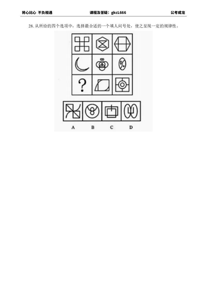 专项训练题目_2026考公资料_（42）公考成龙_判断2025公考成龙判断推理课