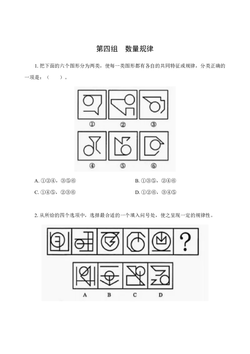 专项训练题目_2026考公资料_（42）公考成龙_判断2025公考成龙判断推理课