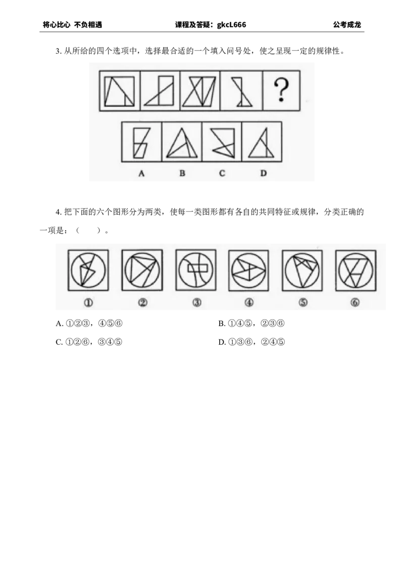 专项训练题目_2026考公资料_（42）公考成龙_判断2025公考成龙判断推理课