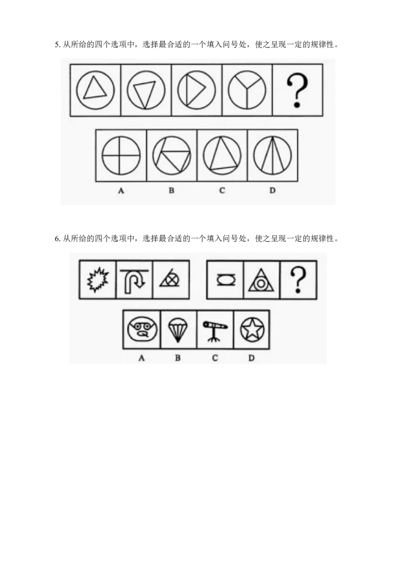 专项训练题目_2026考公资料_（42）公考成龙_判断2025公考成龙判断推理课