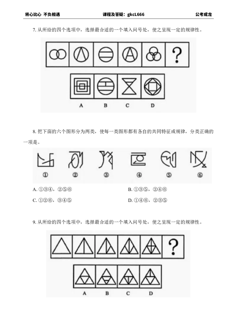 专项训练题目_2026考公资料_（42）公考成龙_判断2025公考成龙判断推理课