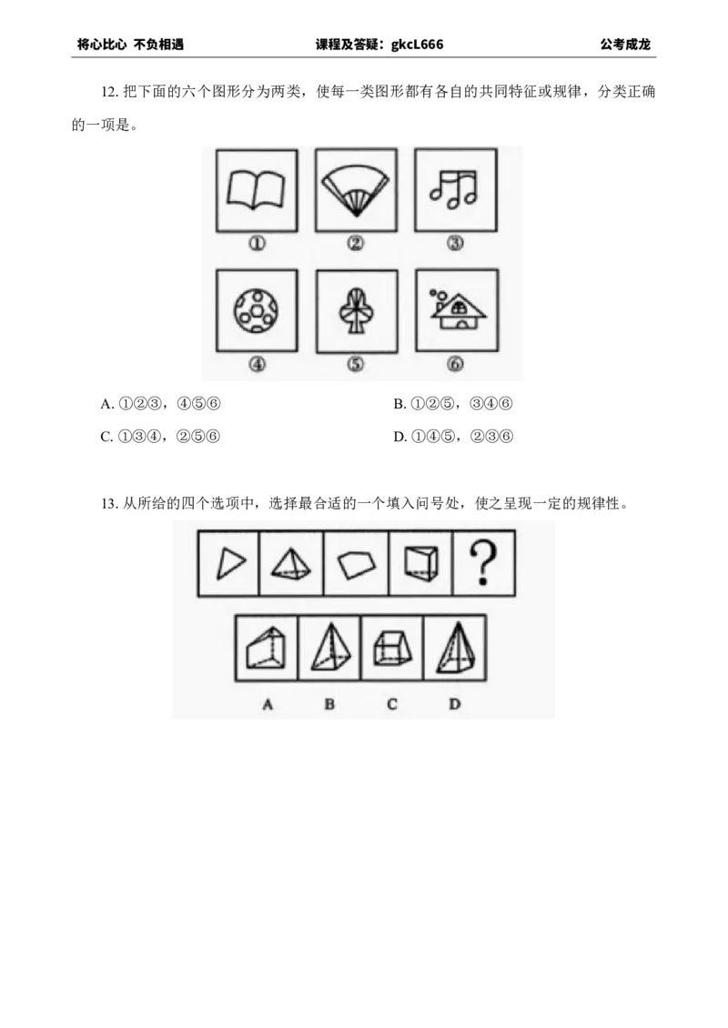 专项训练题目_2026考公资料_（42）公考成龙_判断2025公考成龙判断推理课