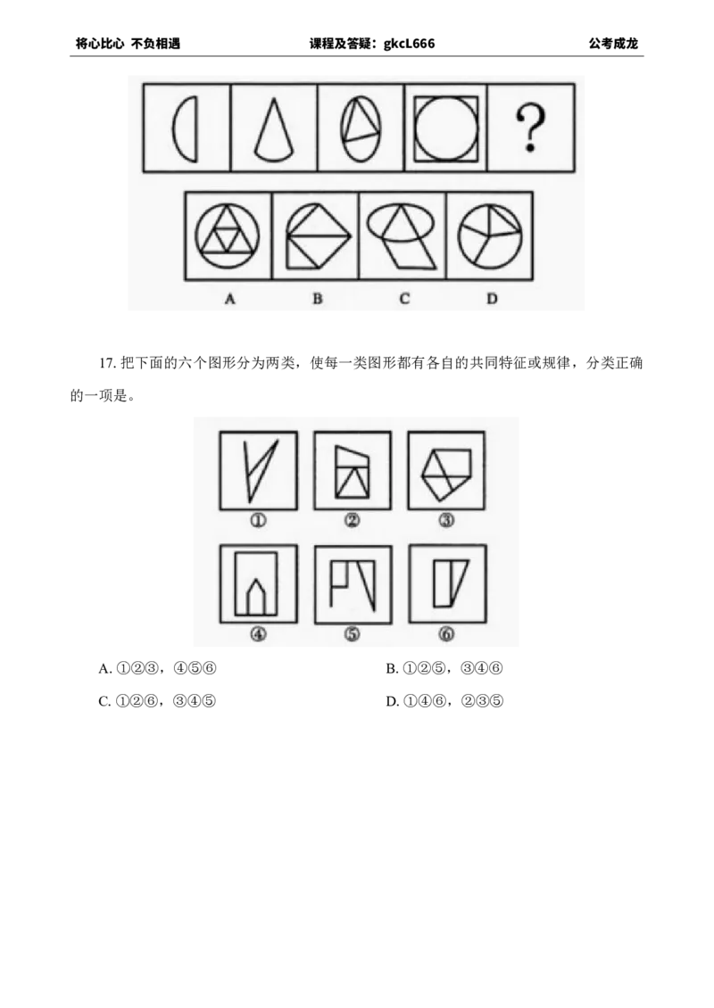 专项训练题目_2026考公资料_（42）公考成龙_判断2025公考成龙判断推理课