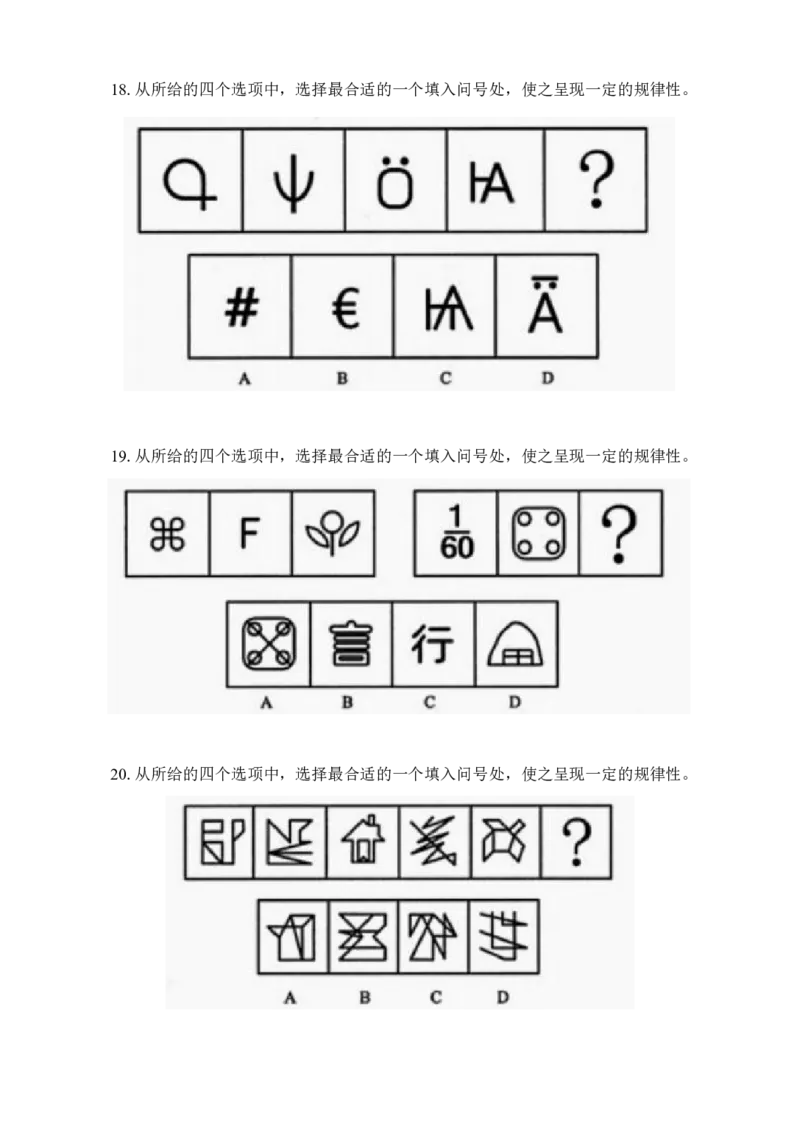 专项训练题目_2026考公资料_（42）公考成龙_判断2025公考成龙判断推理课