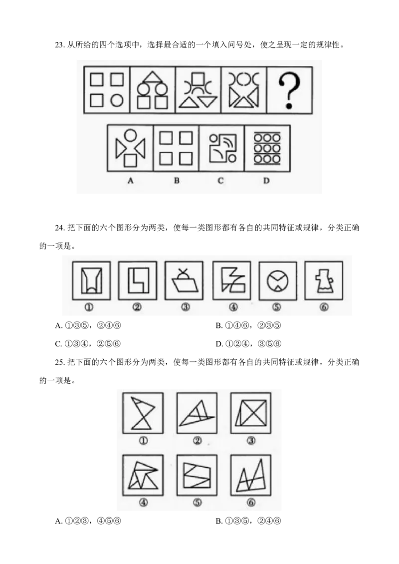 专项训练题目_2026考公资料_（42）公考成龙_判断2025公考成龙判断推理课