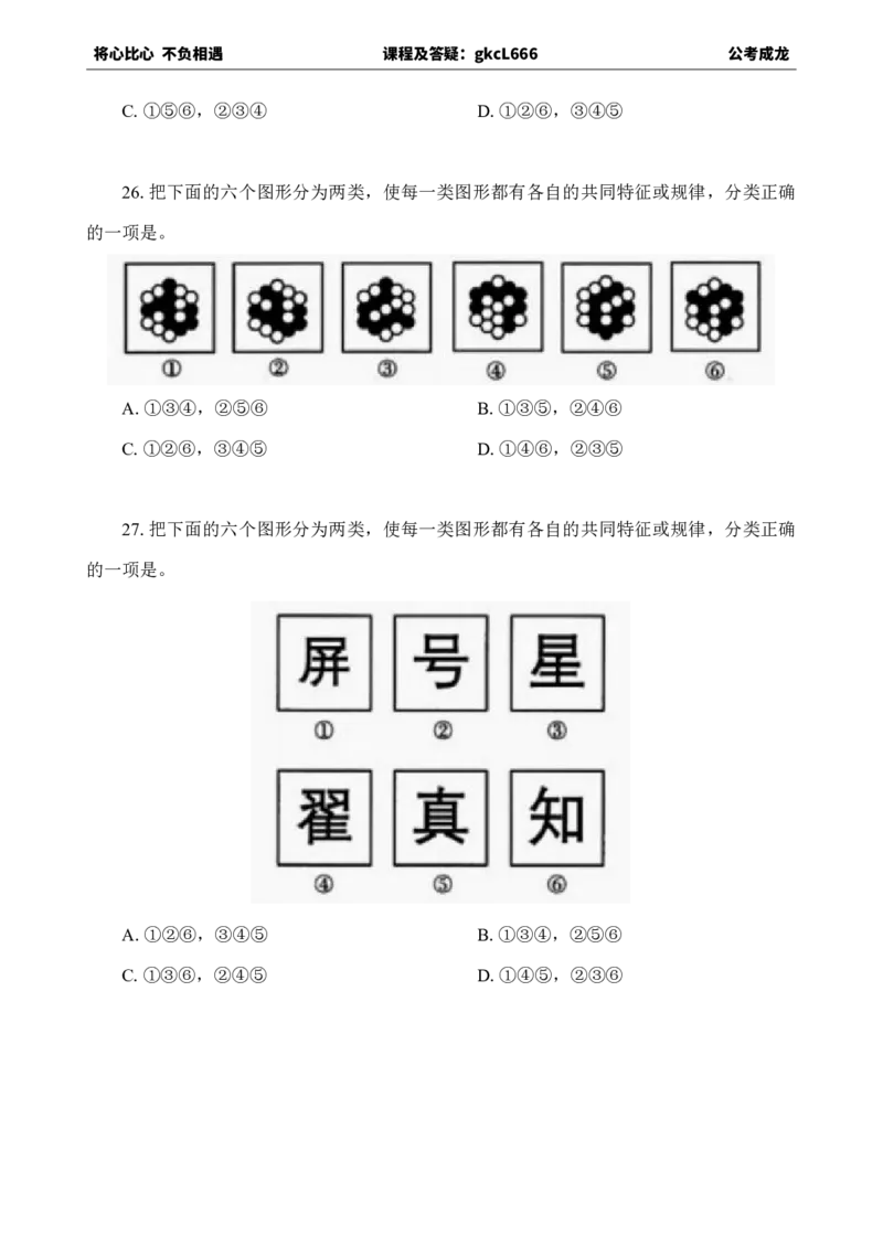 专项训练题目_2026考公资料_（42）公考成龙_判断2025公考成龙判断推理课