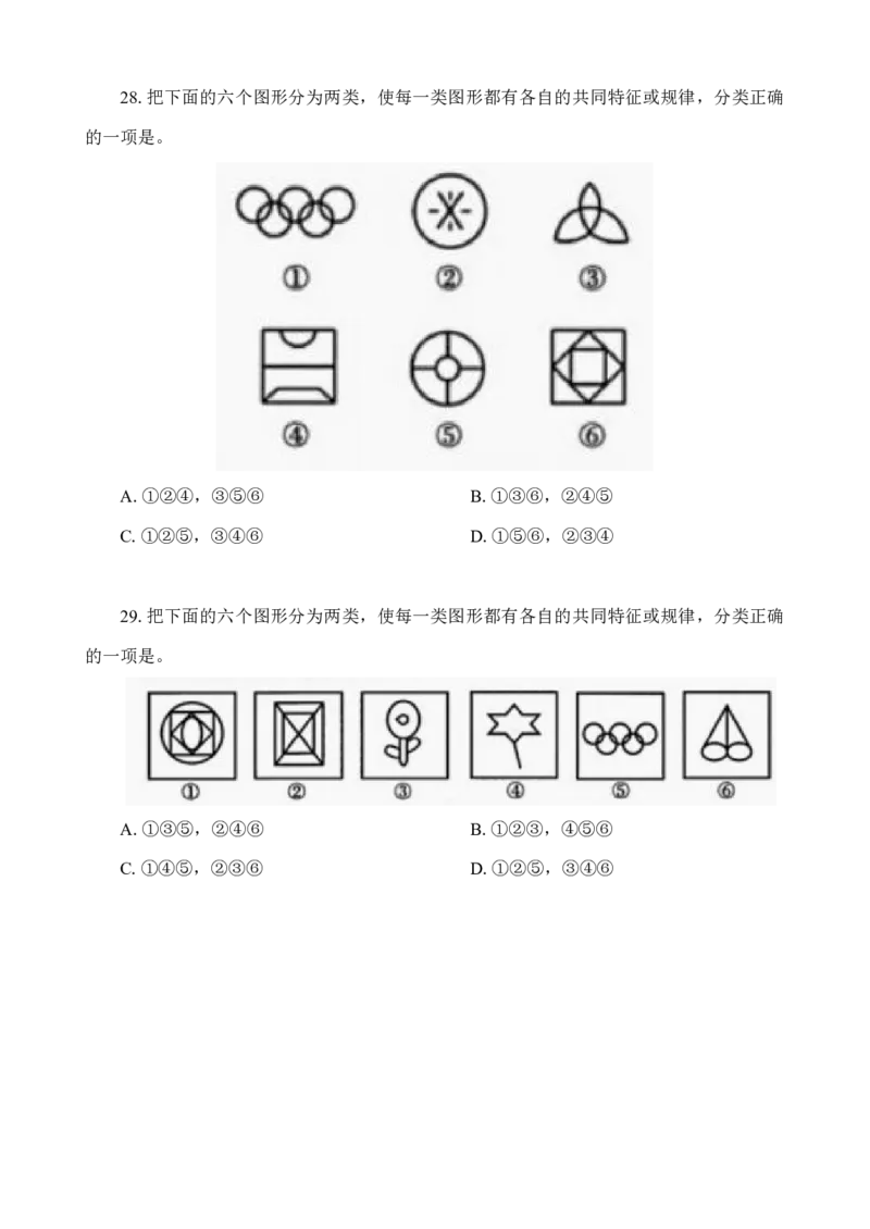 专项训练题目_2026考公资料_（42）公考成龙_判断2025公考成龙判断推理课