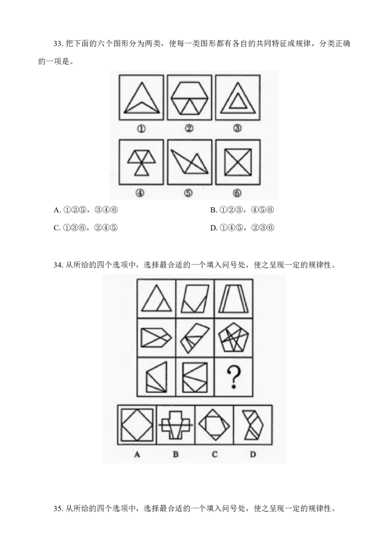 专项训练题目_2026考公资料_（42）公考成龙_判断2025公考成龙判断推理课