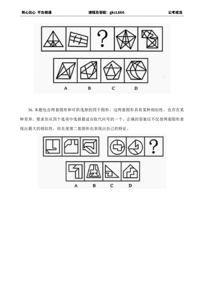 专项训练题目_2026考公资料_（42）公考成龙_判断2025公考成龙判断推理课