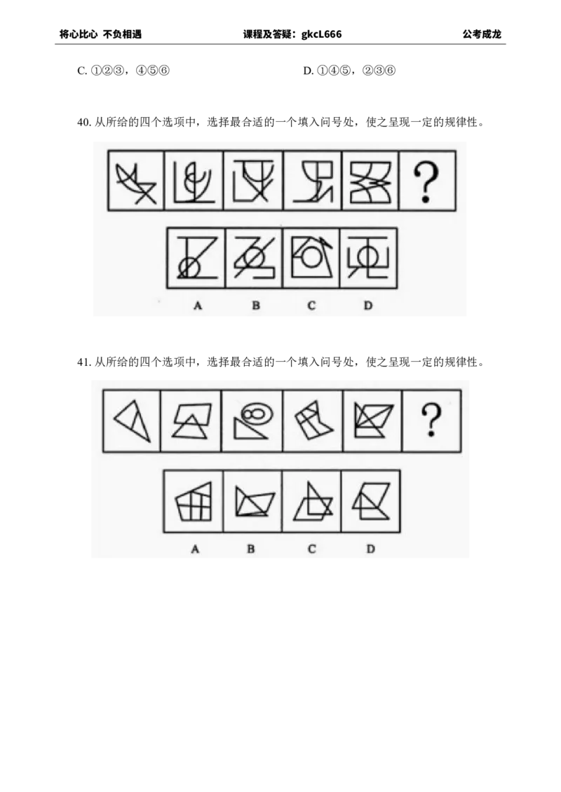 专项训练题目_2026考公资料_（42）公考成龙_判断2025公考成龙判断推理课