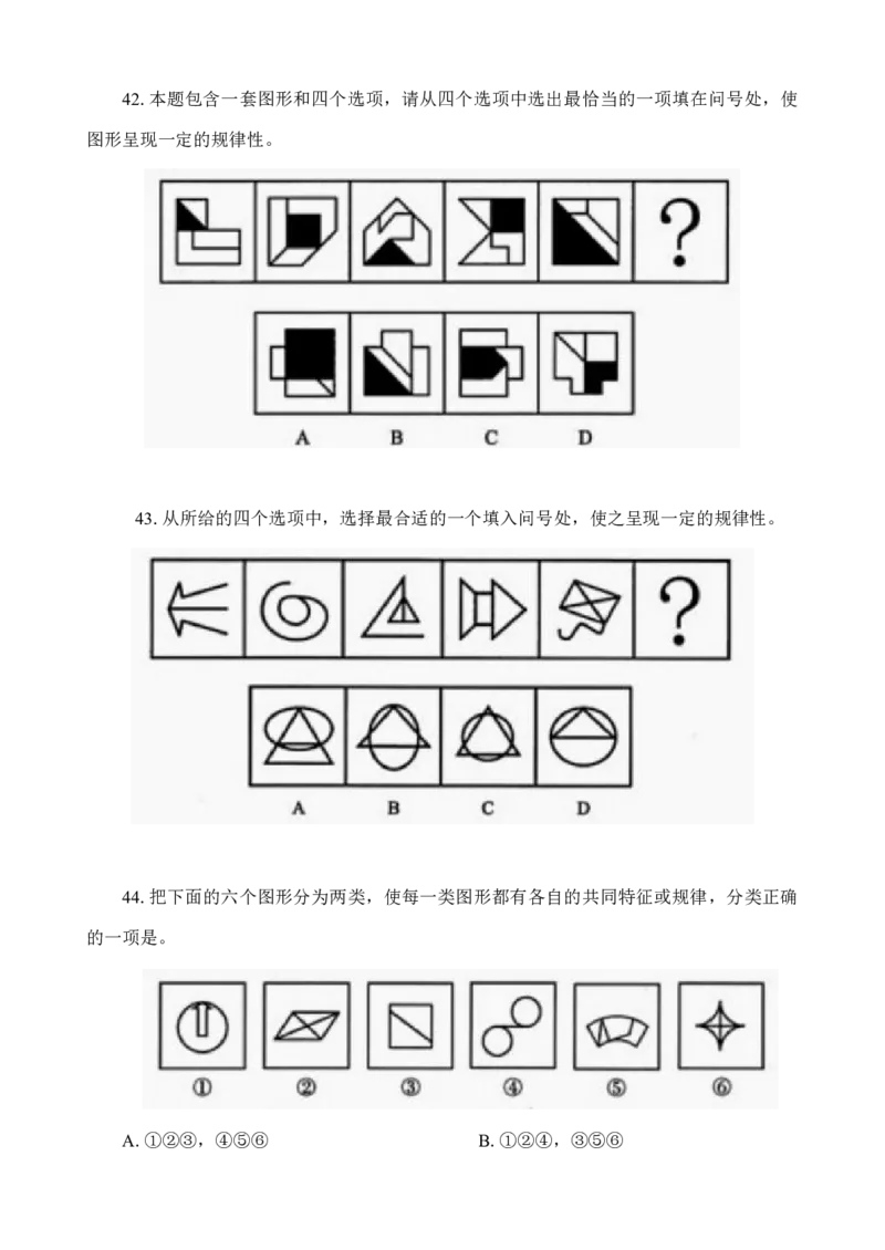 专项训练题目_2026考公资料_（42）公考成龙_判断2025公考成龙判断推理课