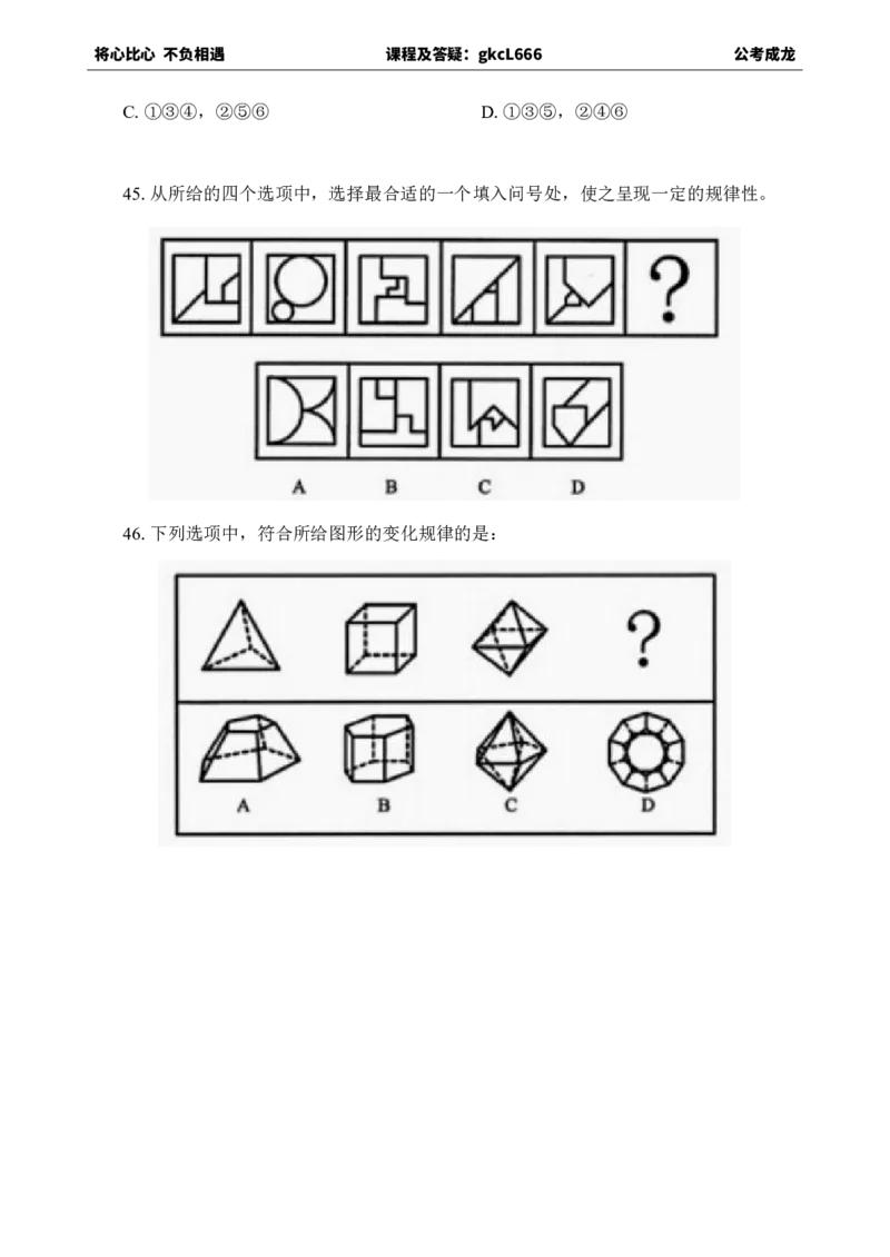 专项训练题目_2026考公资料_（42）公考成龙_判断2025公考成龙判断推理课
