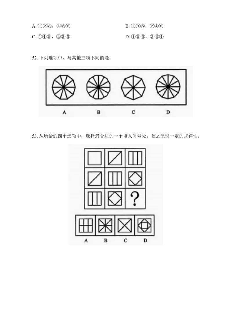 专项训练题目_2026考公资料_（42）公考成龙_判断2025公考成龙判断推理课