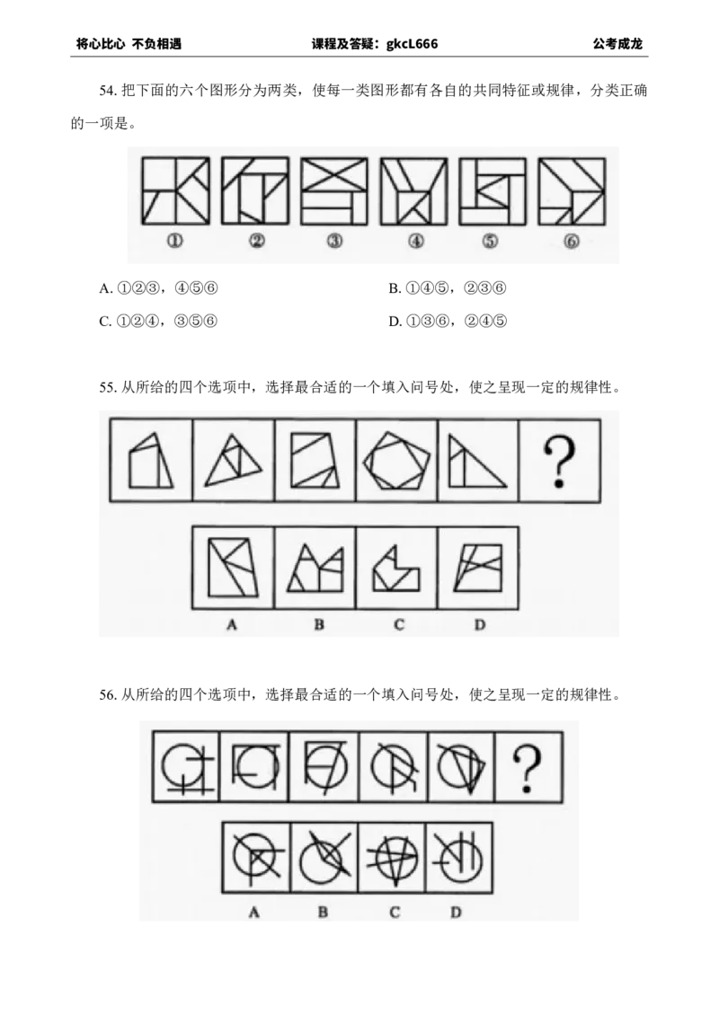 专项训练题目_2026考公资料_（42）公考成龙_判断2025公考成龙判断推理课