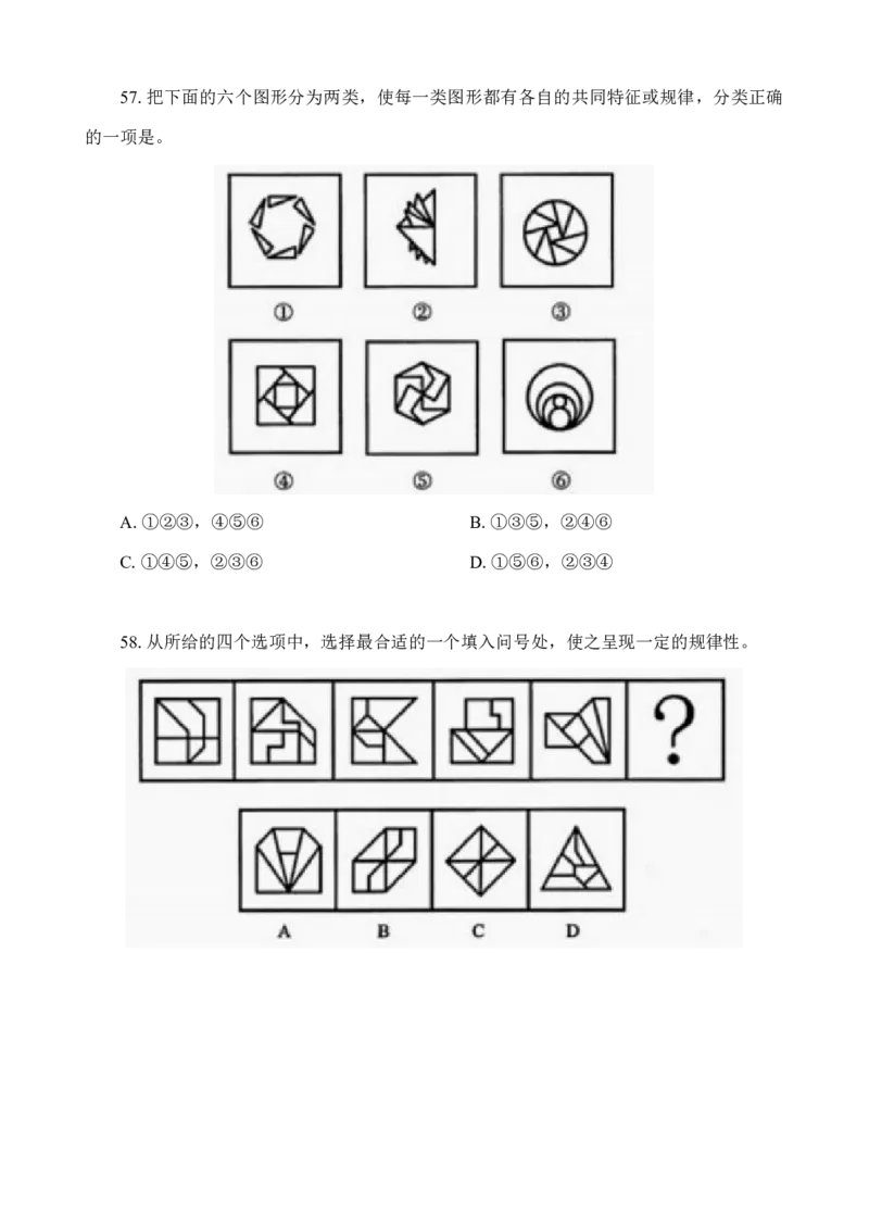 专项训练题目_2026考公资料_（42）公考成龙_判断2025公考成龙判断推理课