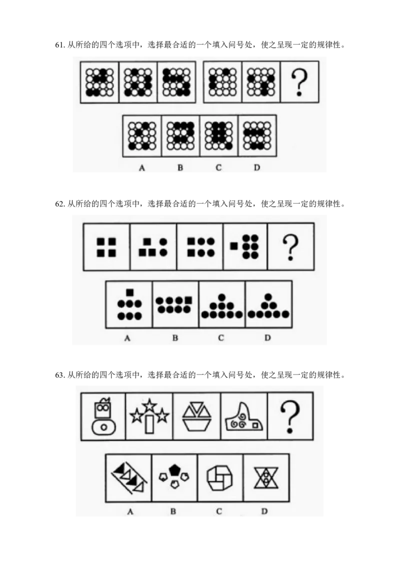 专项训练题目_2026考公资料_（42）公考成龙_判断2025公考成龙判断推理课