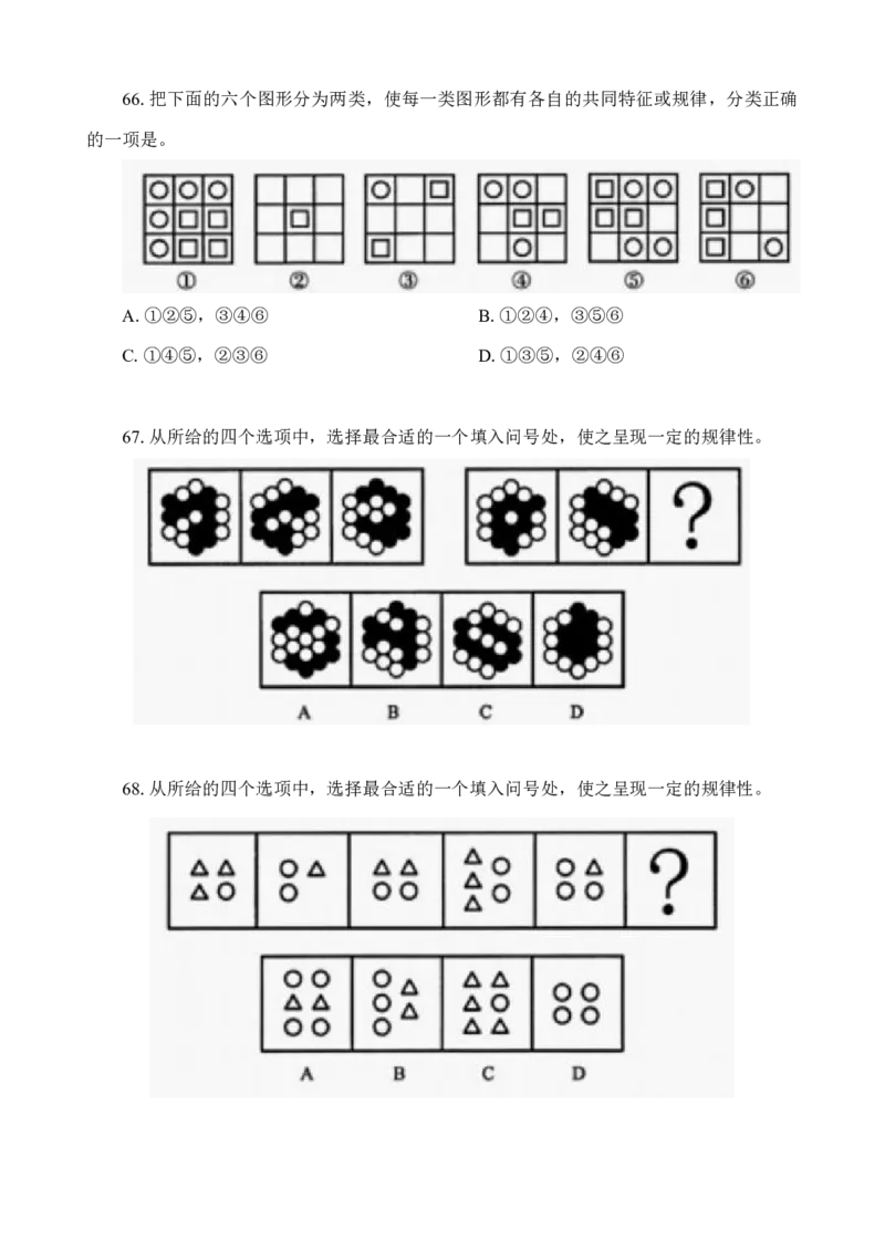 专项训练题目_2026考公资料_（42）公考成龙_判断2025公考成龙判断推理课