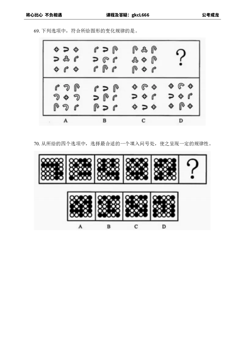 专项训练题目_2026考公资料_（42）公考成龙_判断2025公考成龙判断推理课