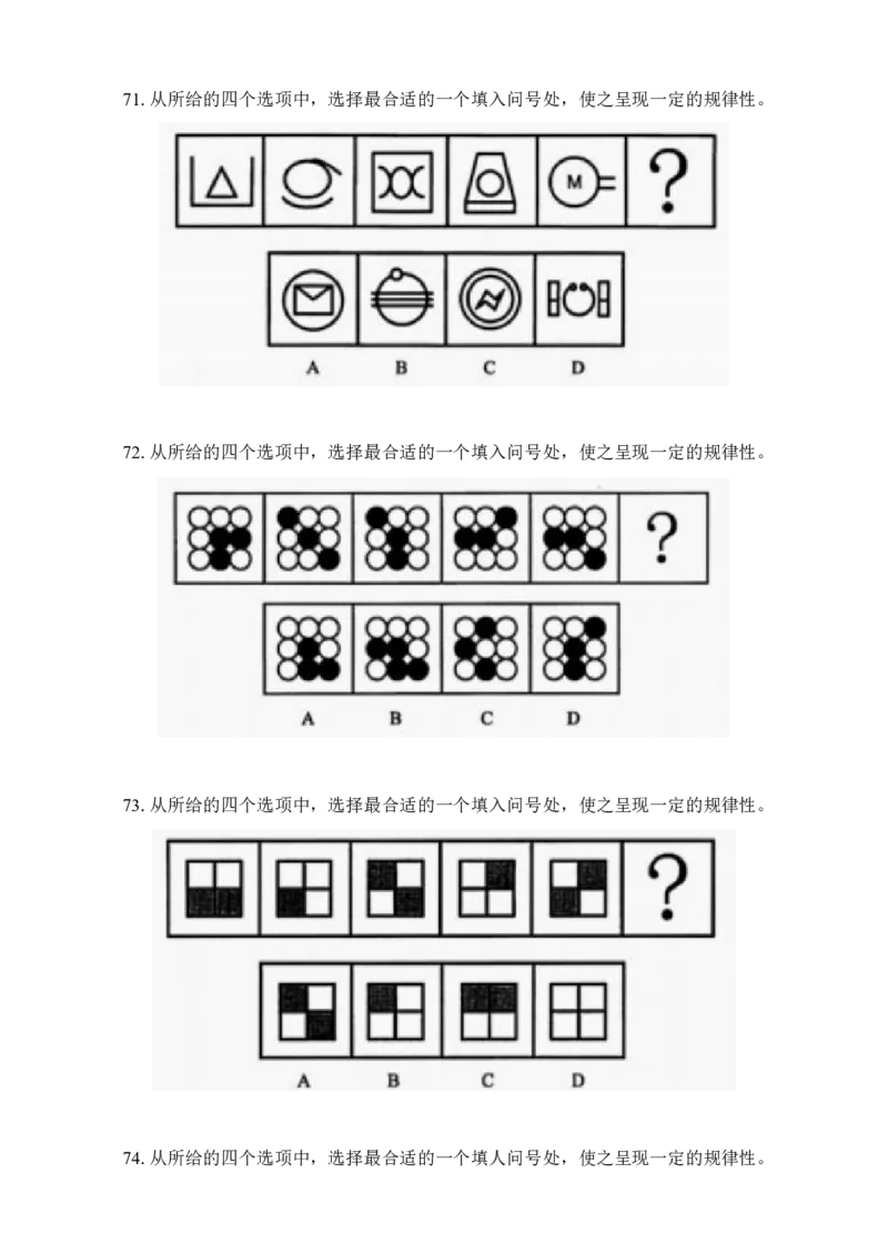 专项训练题目_2026考公资料_（42）公考成龙_判断2025公考成龙判断推理课