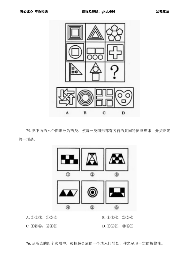 专项训练题目_2026考公资料_（42）公考成龙_判断2025公考成龙判断推理课