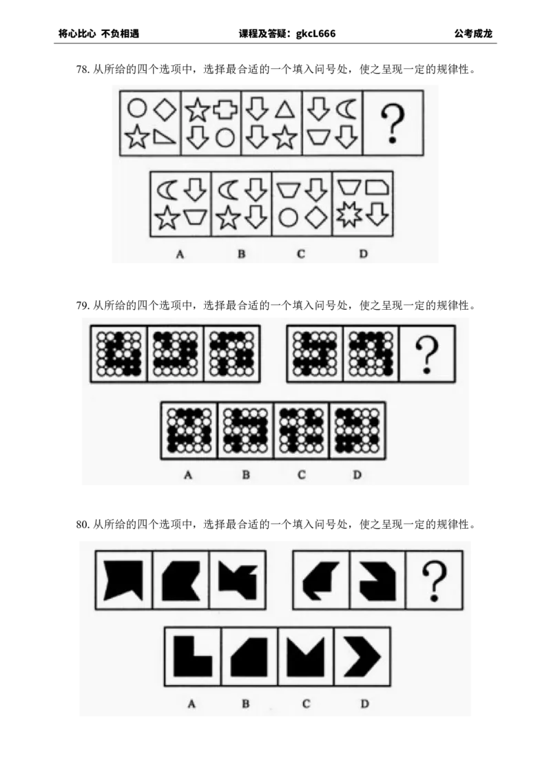 专项训练题目_2026考公资料_（42）公考成龙_判断2025公考成龙判断推理课