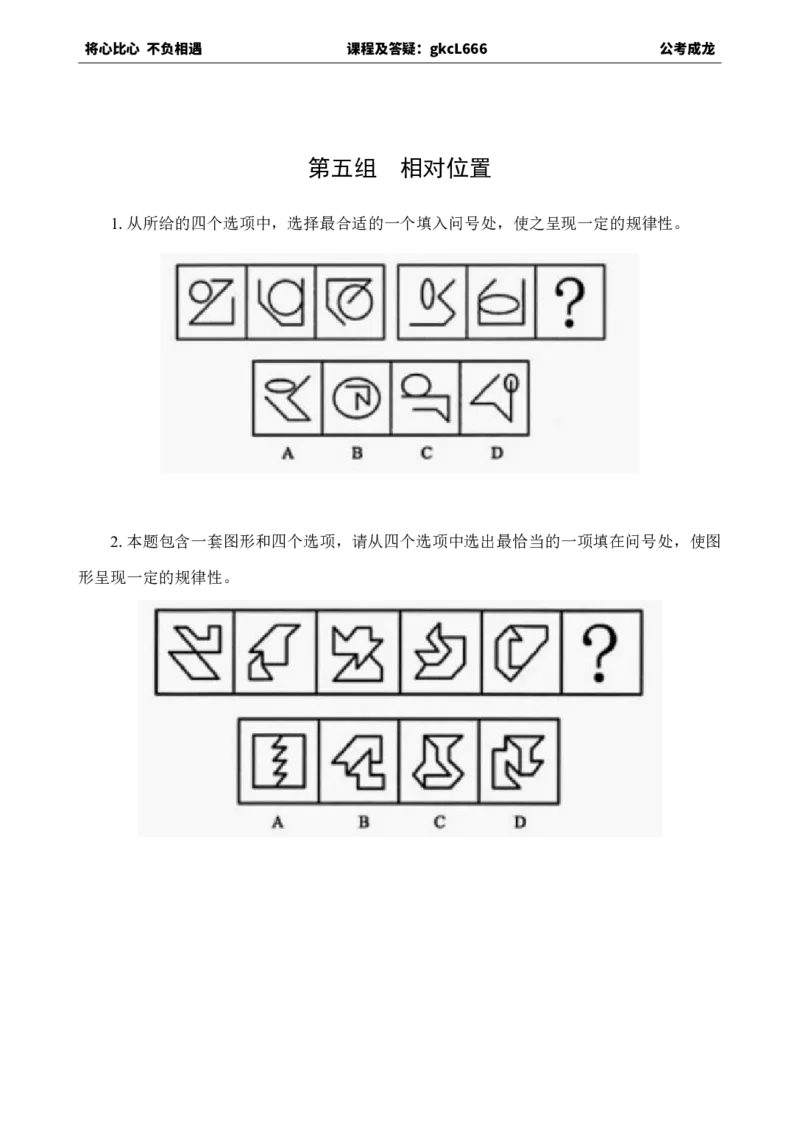 专项训练题目_2026考公资料_（42）公考成龙_判断2025公考成龙判断推理课