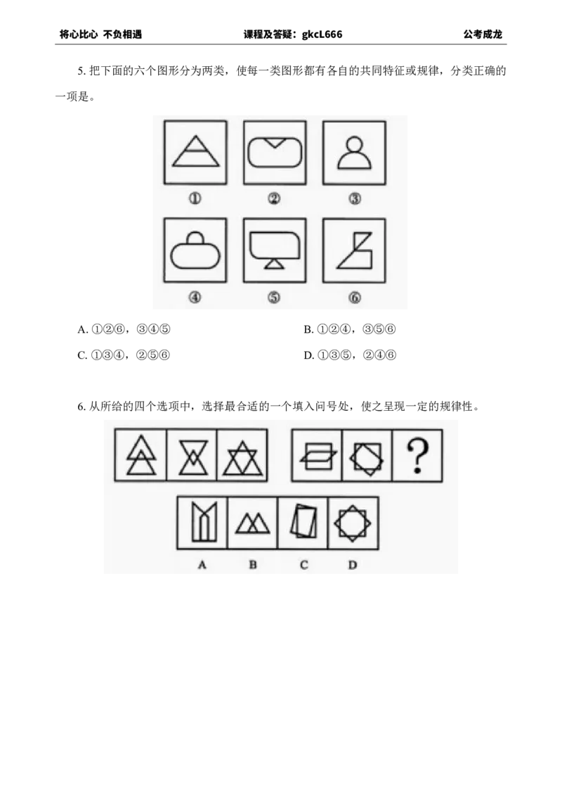 专项训练题目_2026考公资料_（42）公考成龙_判断2025公考成龙判断推理课